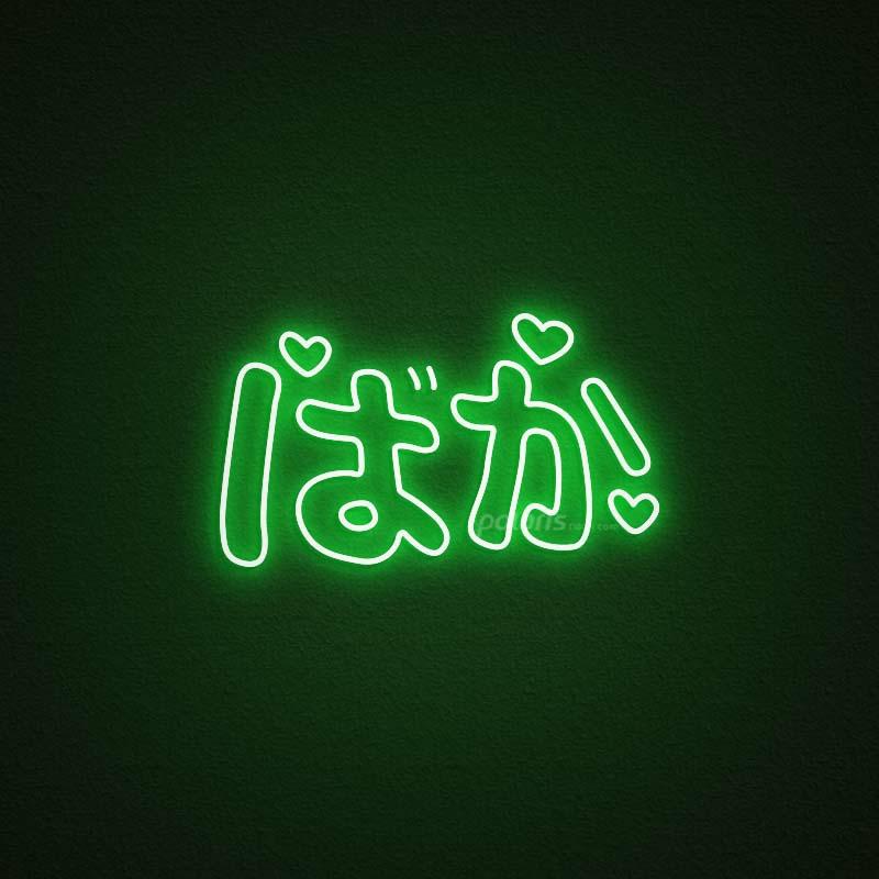 Baka Neon Sign | NEON SIGNO® Custom Neon Signs