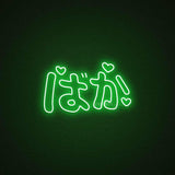 Baka Neon Sign | NEON SIGNO® Custom Neon Signs