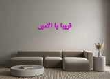 Custom Neon: قريبا يا الامير | NEON SIGNO® Custom Neon Signs