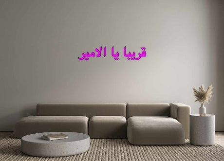 Custom Neon: قريبا يا الامير | NEON SIGNO® Custom Neon Signs