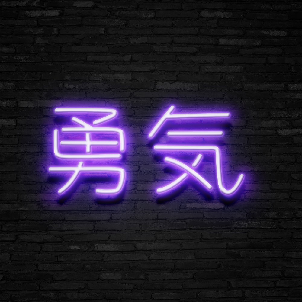 Japanese 'Bravery' Neon Sign | NEON SIGNO® Custom Neon Signs