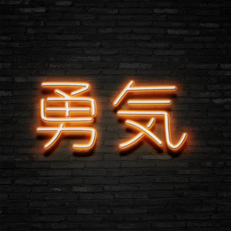 Japanese 'Bravery' Neon Sign | NEON SIGNO® Custom Neon Signs