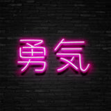 Japanese 'Bravery' Neon Sign | NEON SIGNO® Custom Neon Signs