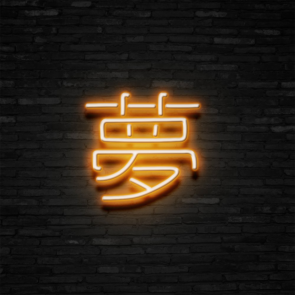 Japanese Dream Neon Sign | NEON SIGNO® Custom Neon Signs