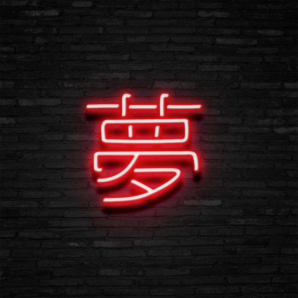 Japanese Dream Neon Sign | NEON SIGNO® Custom Neon Signs