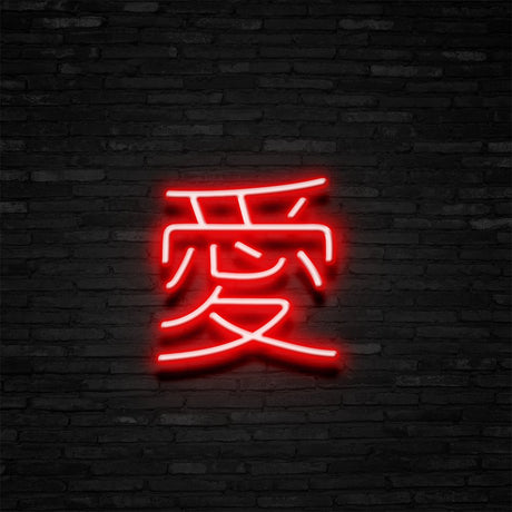 Japanese Love Neon Sign | NEON SIGNO® Custom Neon Signs